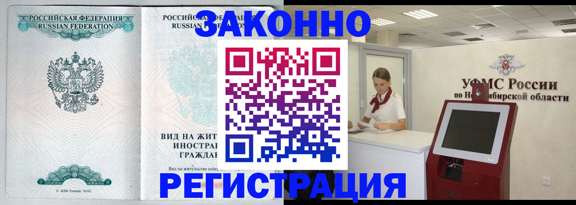 временная регистрация законно в Анжеро-Судженске