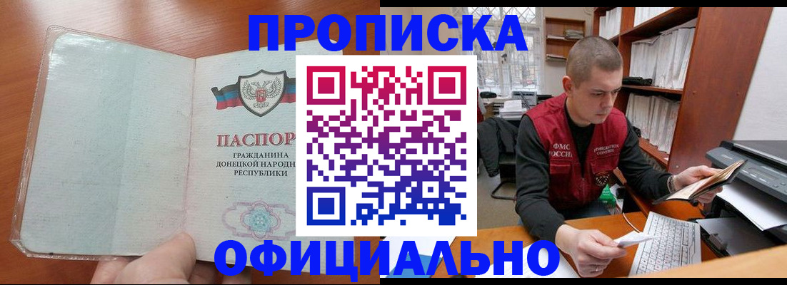 прописка в Анжеро-Судженске